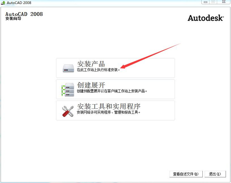 AutoCAD2008軟件安裝過程詳解